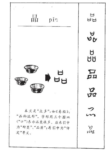 品字五行